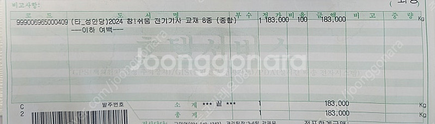 2024년 성안당 전기기사 필기 교재7종 + 실기 (총...--3