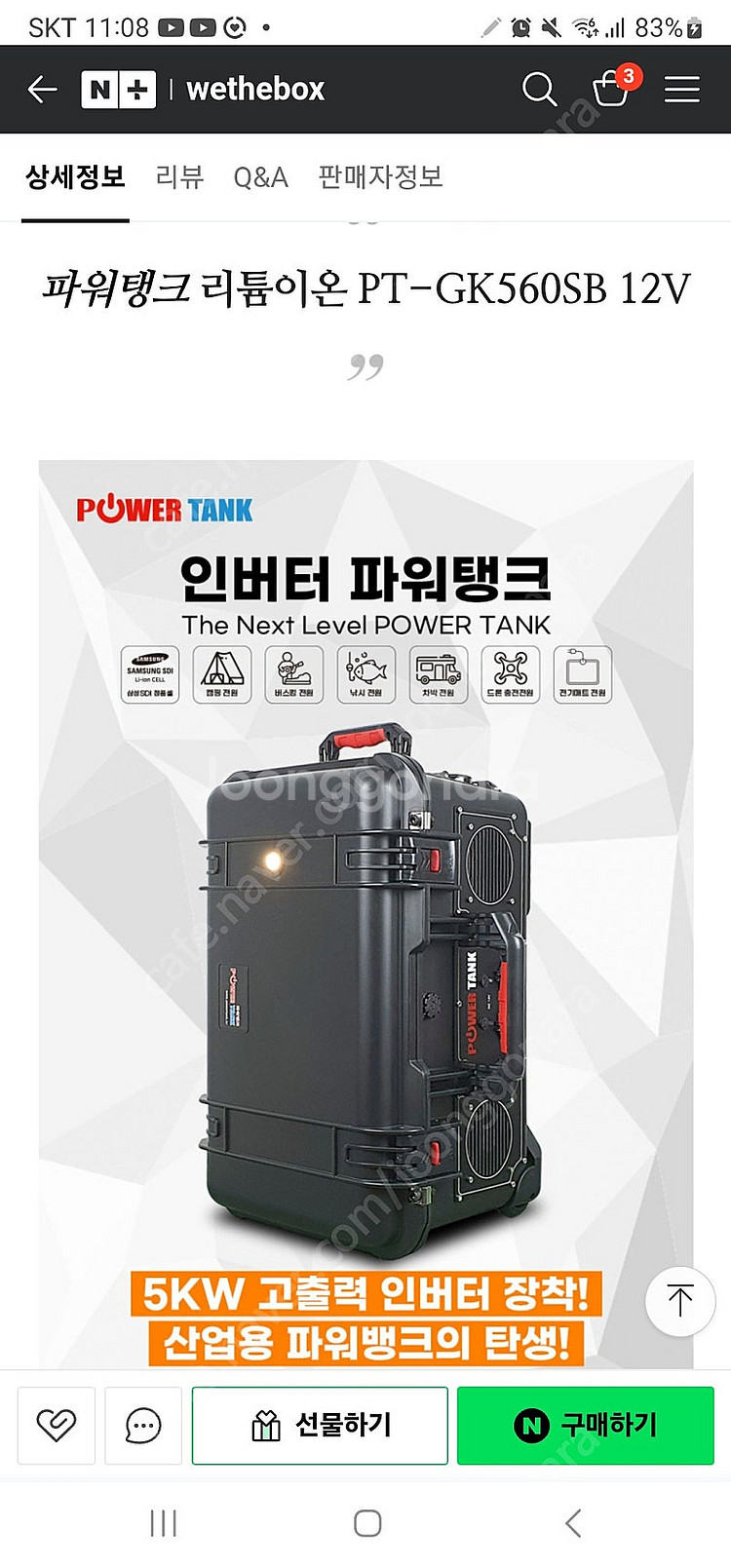 80만원할인)야외 캠핑용 대형배터리)인버터 리튬이온 파...--0