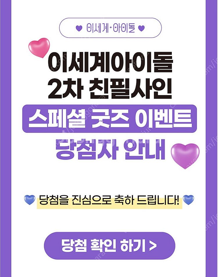 80만원으로 이세계아이돌, 이세돌 두찜 친필 사인 구해...--0