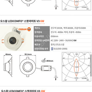 오스람 v3 6w 주백색