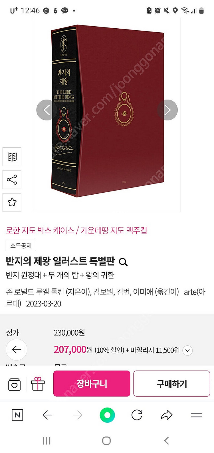 반지의 제왕 일러스트 특별판(톨킨문학선)--1