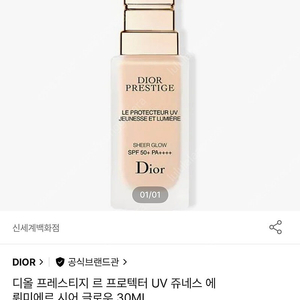 디올 프레스티지 쉬어 글로우