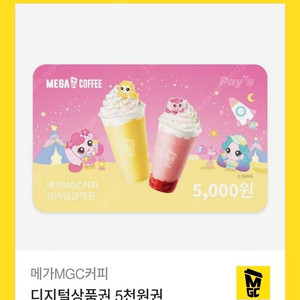 메가커피 5천원 기프티콘
