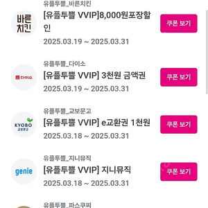 유플투쁠 빕스 45% 할인
