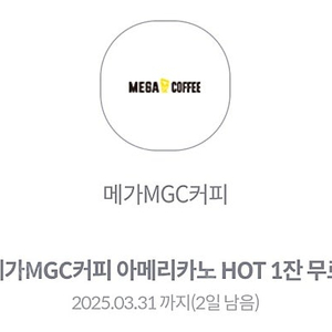 메가커피 핫 아메리카노-1000원