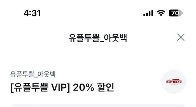 아웃백20프로 할인권--0