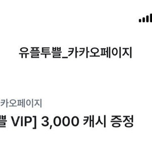 카카오페이지 3000캐시(1500원)