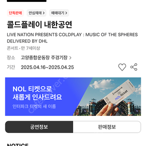 콜드플레이 티켓 교환/ 저: (수) 4/16 7000번대 2장.