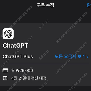 챗지피티 플러스 6개월 이용하실 분