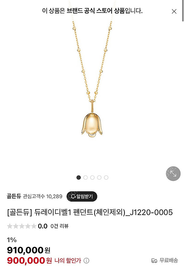 골든듀 듀레이디벨 펜던트--0