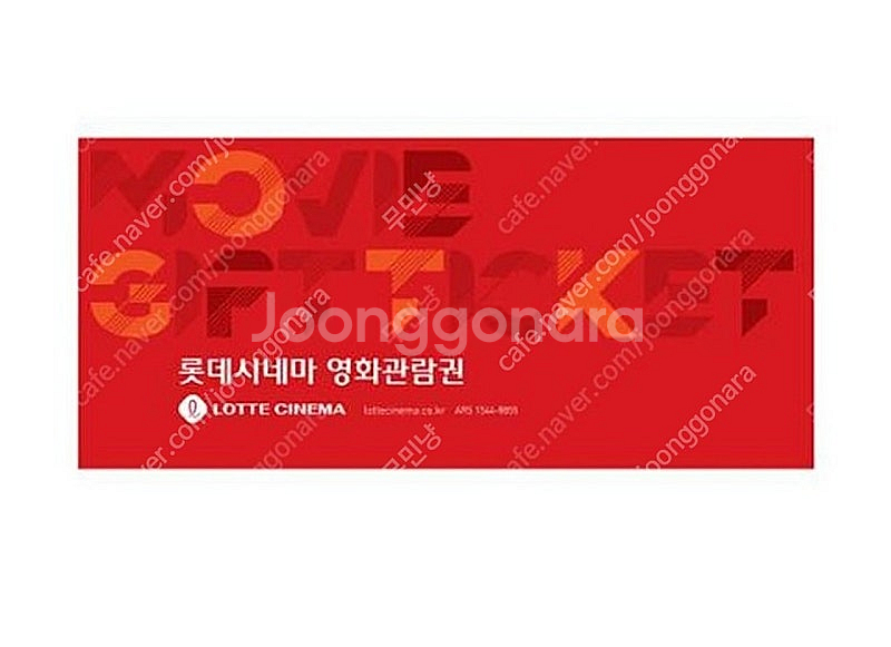 롯데시네마 영화2인 15000원--0