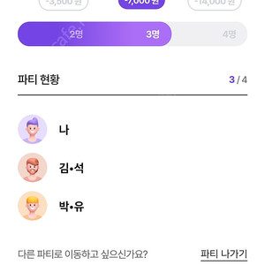 너겟 파티페이 파티원 1명 모집