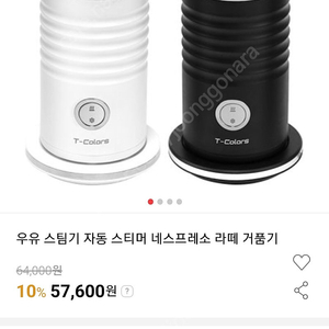 네스프레소 라떼 거품제조기