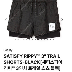 satisfy 새티스파이 리피 3인치 트레일 쇼츠 L 사이즈 새상품 판매합니다.