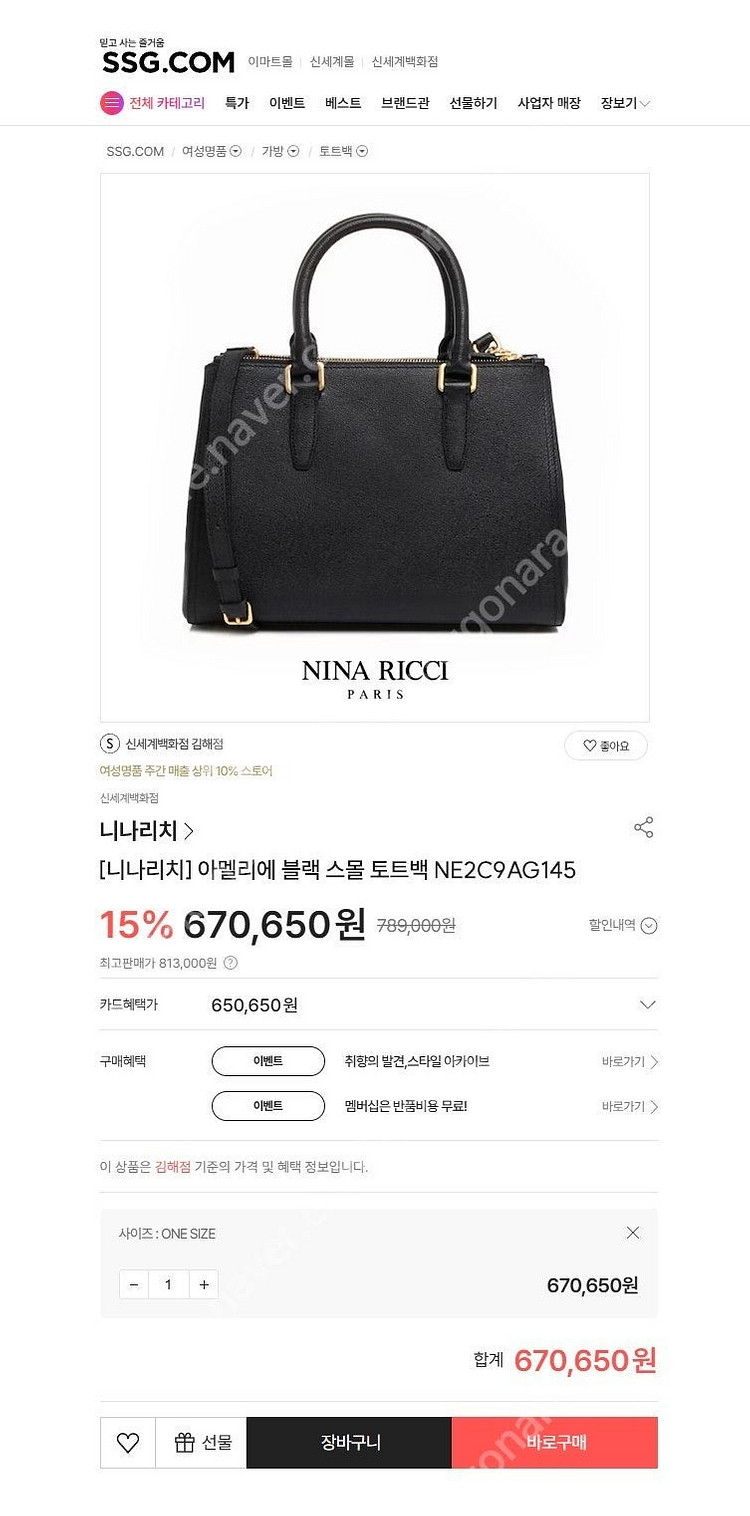 니나리치 아멜리에 토트백 NE2C9AG145--0