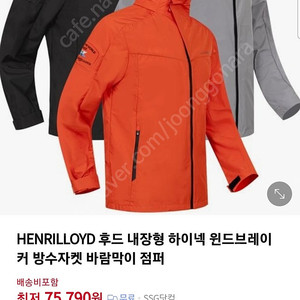 헨리로이드 바람막이 새제품