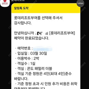 부여 롯데리조트 급하게 양도합니다.