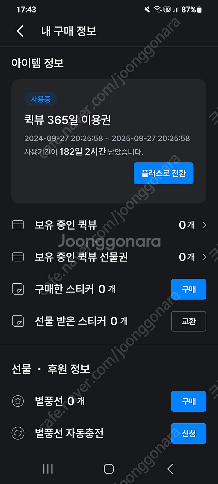 숲/아프리카티비 퀵뷰 182일 남은 계 팝니다--0