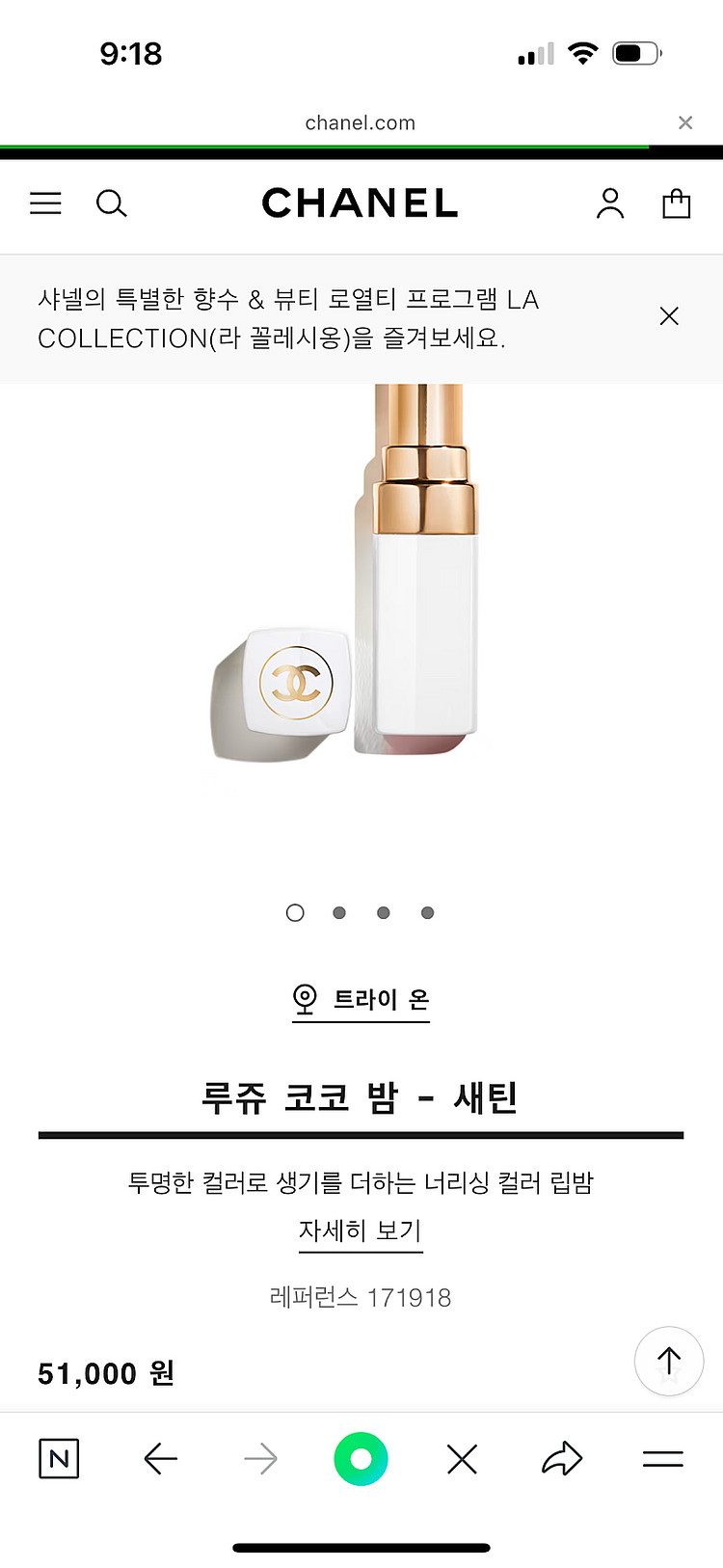 샤넬 루쥬 코코밤 립밤, 에르메스 로지 립 인핸서--1