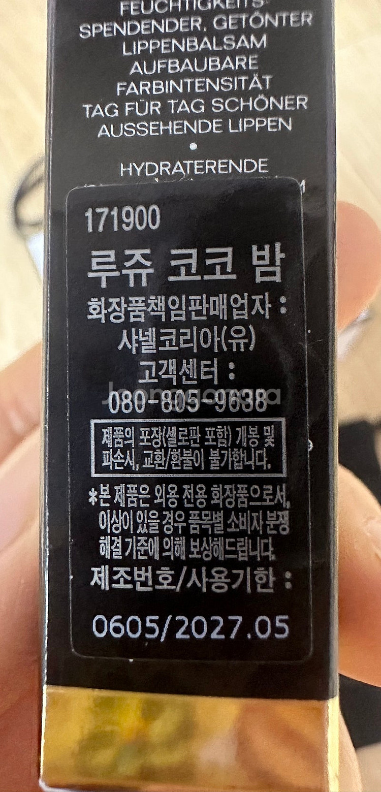 샤넬 루쥬 코코밤 립밤, 에르메스 로지 립 인핸서--2