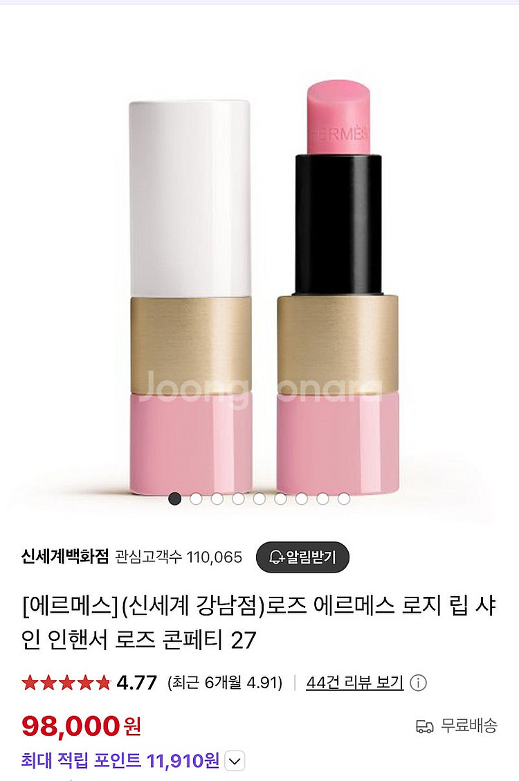샤넬 루쥬 코코밤 립밤, 에르메스 로지 립 인핸서--3