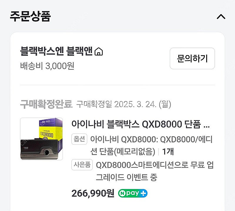 아이나비 QXD8000 스마트에디션--5