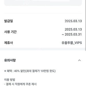 빕스 40% 할인권