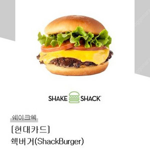 쉑버거 교환권 2장