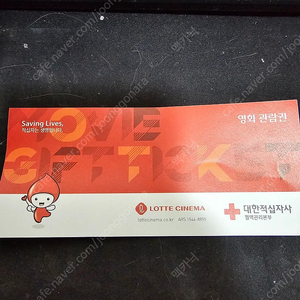 롯데시네마 2d 관람권 2매 승부