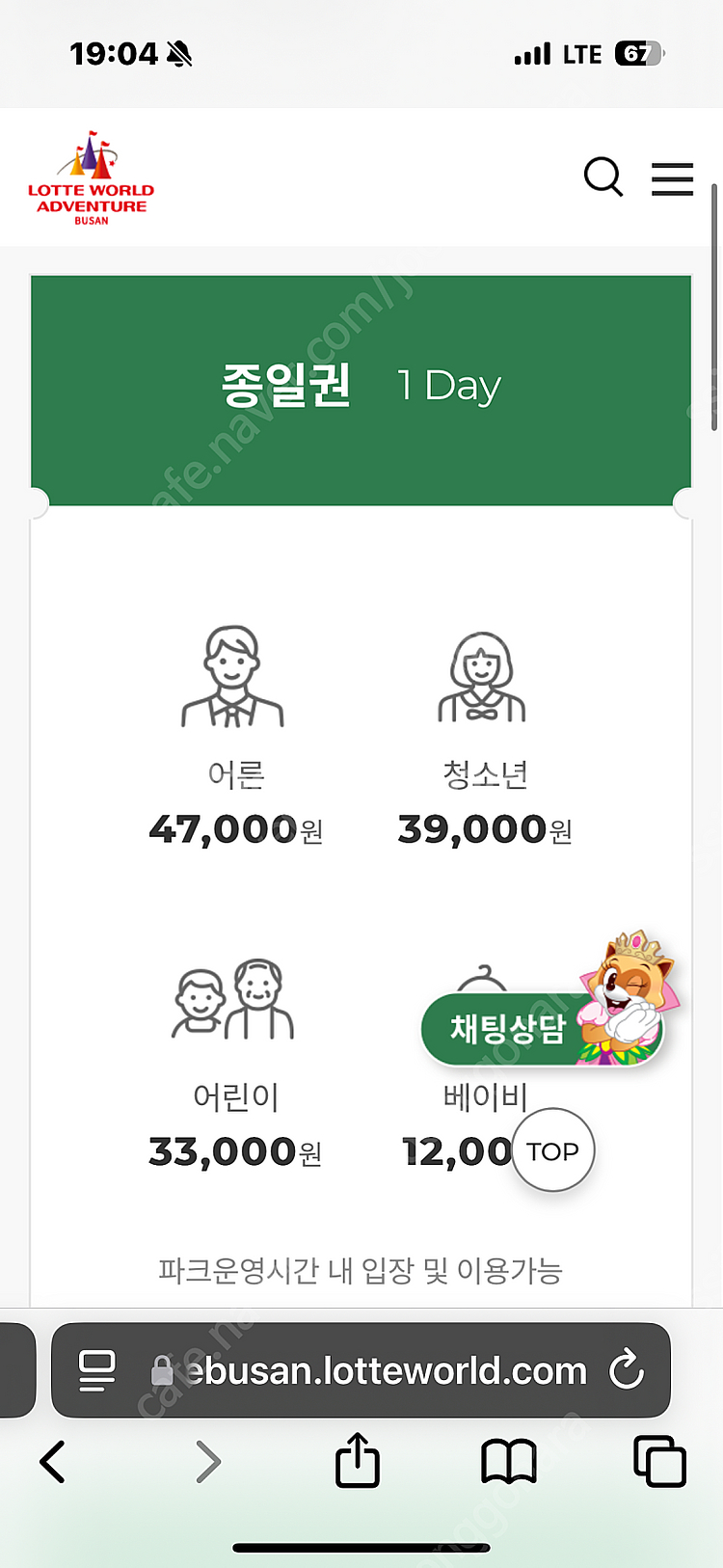롯데월드 부산 1day 자유이용권 팝니다.--0
