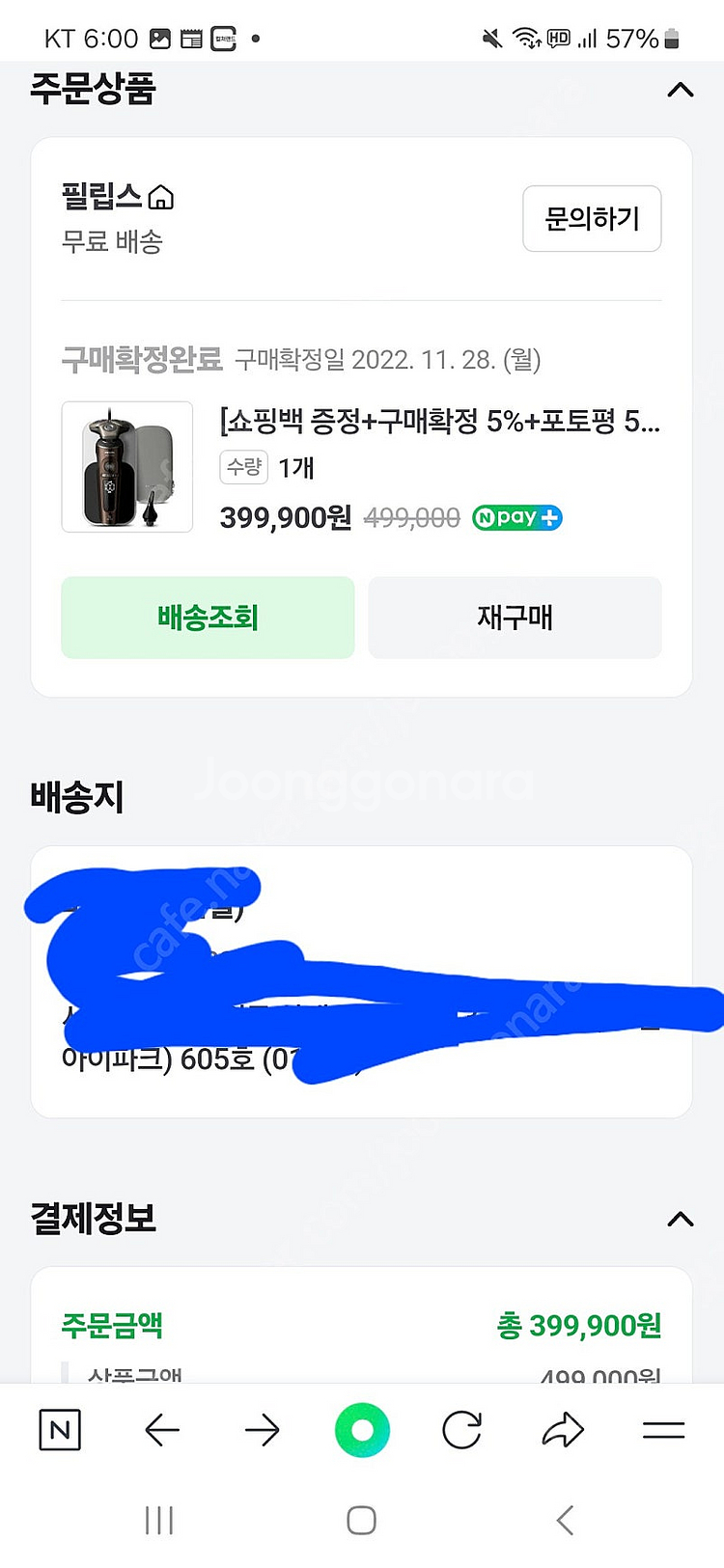 (급처/택포15만) 필립스 전기면도기 skinlq 90...--4