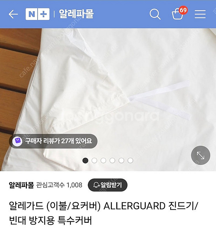 알레파 알레가드 (이불/요커버) ALLERGUARD 진...--0