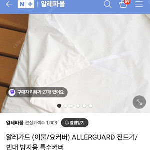 알레파 알레가드 (이불/요커버) ALLERGUARD 진드기/빈대 방지용 특수커버 퀸사이즈