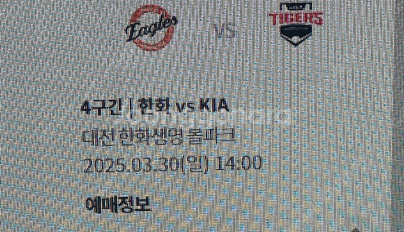 3월30일(일) 기아vs한화 1루 3루 티켓교환--0