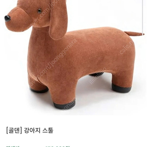 아기 감성 의자 강아지 스툴