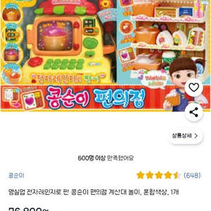 콩순이편의점 장난감 새상품