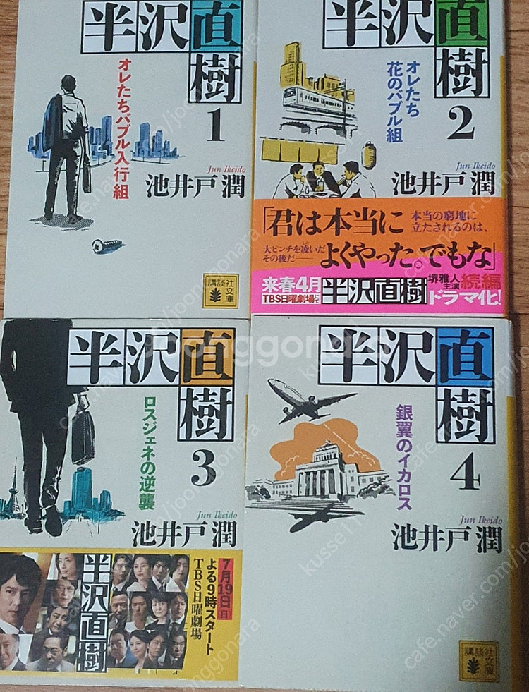 한자와나오키 일본원서 문고본 1~4권--0