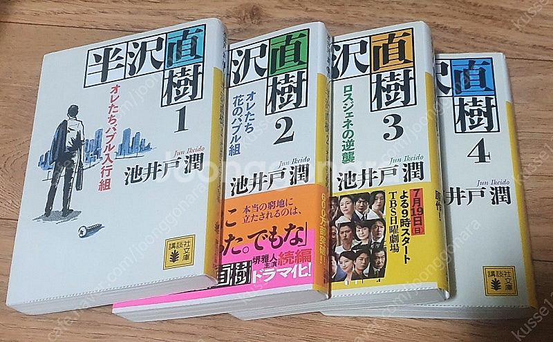 한자와나오키 일본원서 문고본 1~4권--1