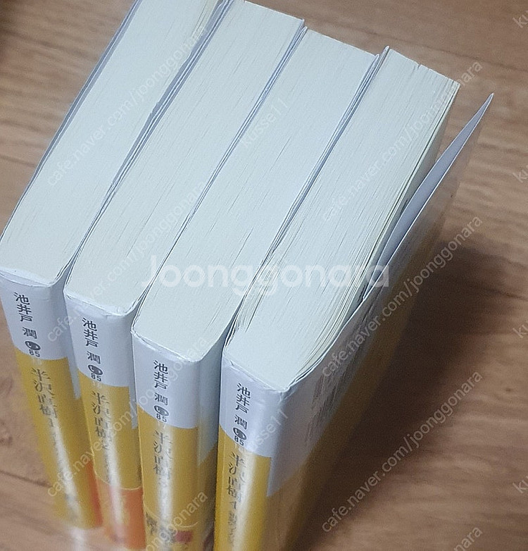 한자와나오키 일본원서 문고본 1~4권--2