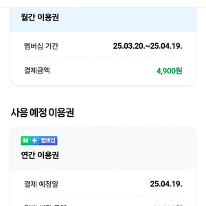 네이버멤버십 쉐어 한 분 구해요