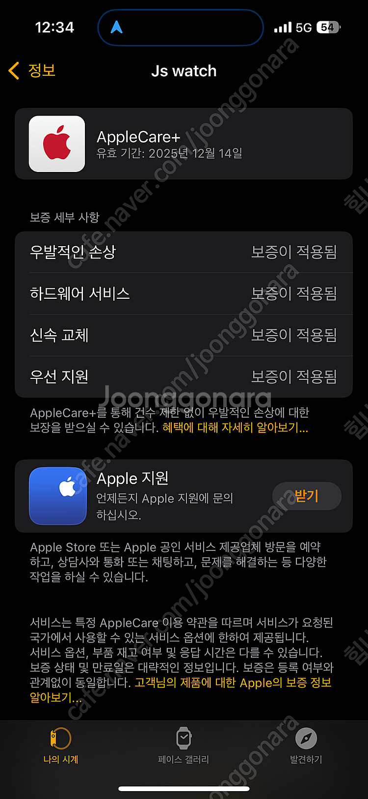 애플워치8 45mm 스테인리스 실버 (애플케어 25년1...--1
