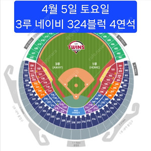 4월 5일(토) 잠실 기아 vs LG 3루 네이비 4연석 팝니다.