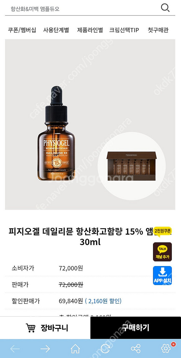 피지오겔 사이언수티컬즈 데일리뮨 이엑스앰플 세럼 30m...--5