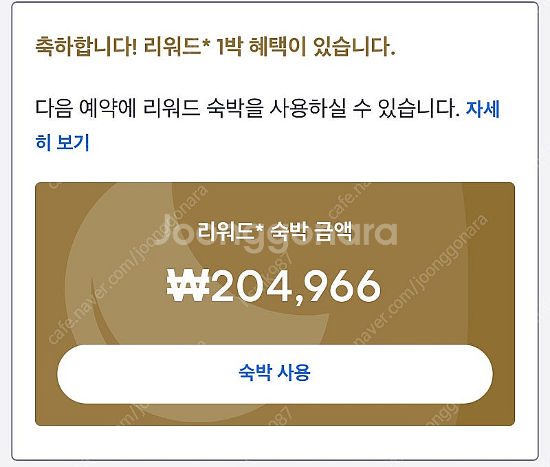 호텔스닷컴 리워드 30% 할인 판매(20.4만-> 14...--0