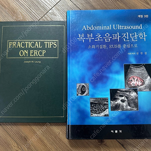 복부초음파진단학 소화기질환 EUS