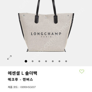 롱샴 에센셜 숄더백L