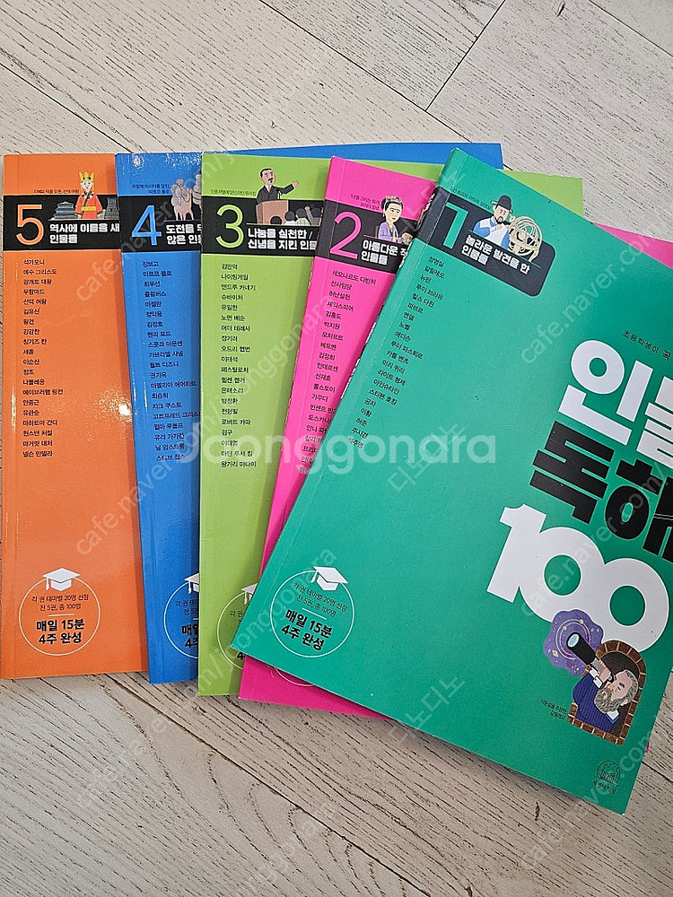 (택포)인물독해 5권--0