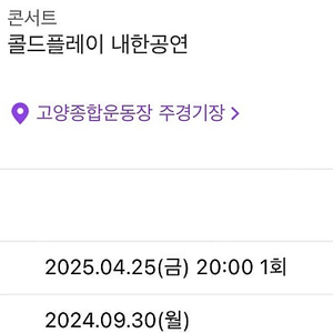 콜드플레이
