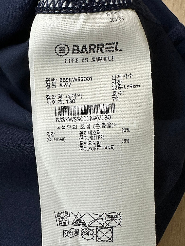 배럴 키즈 래시가드 (130)--3