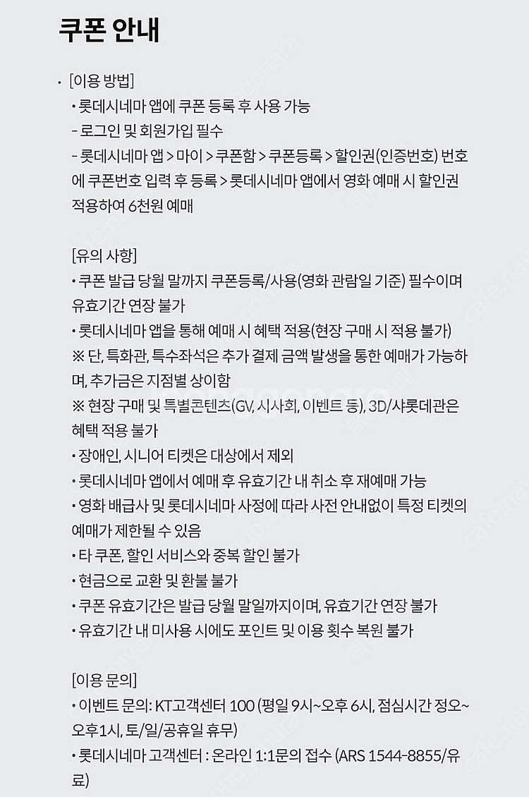 롯데시네마 영화 6천원 예매권 -> 1500원--1